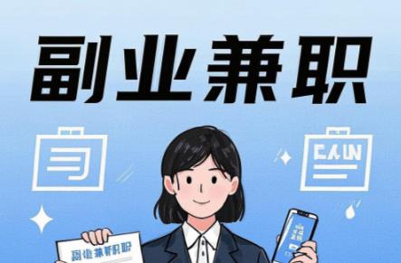 阿拉尔在手机上可以做哪些副业赚钱？