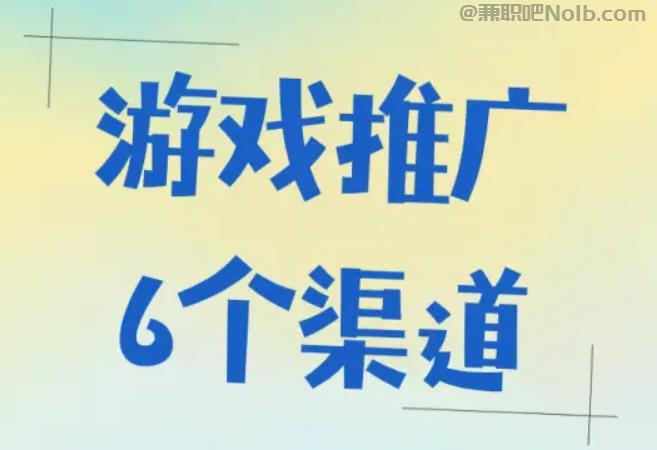 阿拉尔游戏推广赚佣金的平台有哪些