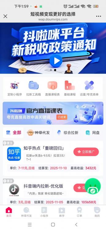 阿拉尔抖啦咪是什么平台-一个专注短视频流量变现的平台！ 第3张