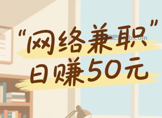 阿拉尔线上居家工作适合找哪些兼职 第1张 阿拉尔线上居家工作适合找哪些兼职 第1张